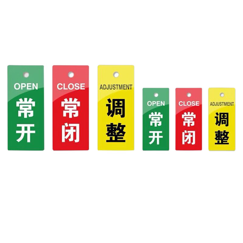 海斯迪克 HKZ-144 双面阀门吊牌 常开常闭标牌亚克力设备开关调整阀门标识牌可定制 定制尺寸 颜色详询客服