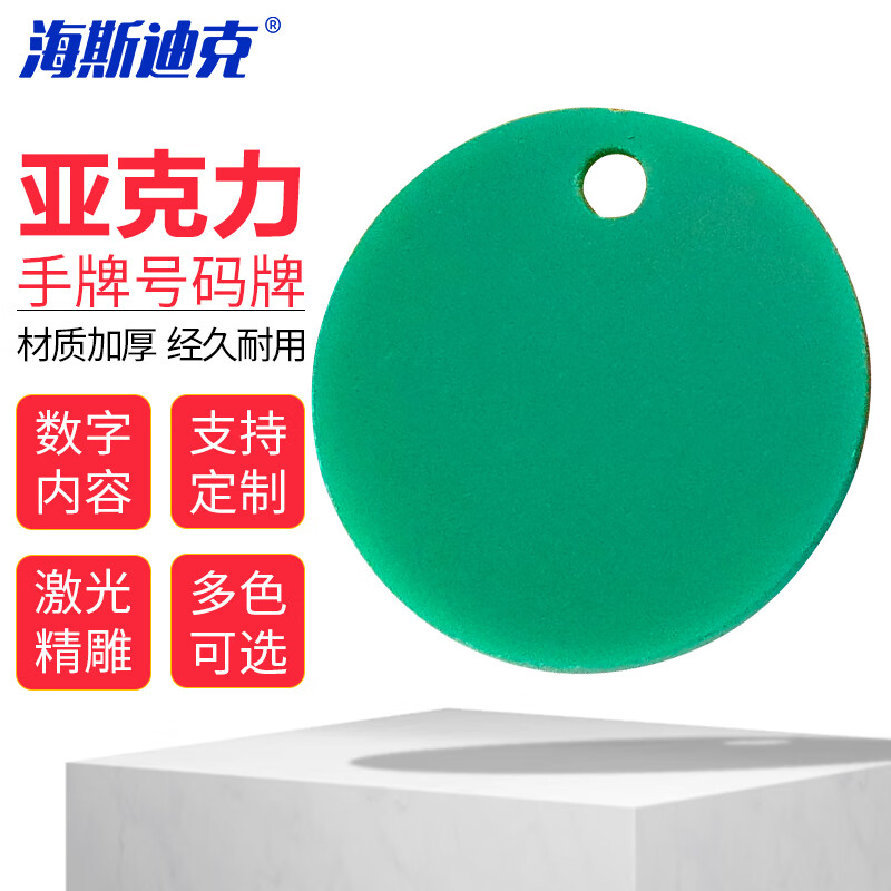 海斯迪克 HKZ-59 亚克力数字号码牌 定制寄存牌麻辣烫手圈桑拿编号牌 双面牌（带内容名称）下单请备注