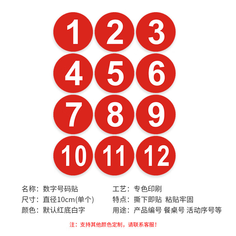 海斯迪克 HKZ-74 防水PVC号码贴 数字贴纸编号餐桌号活动序号粘贴10cm大号贴纸 1到48
