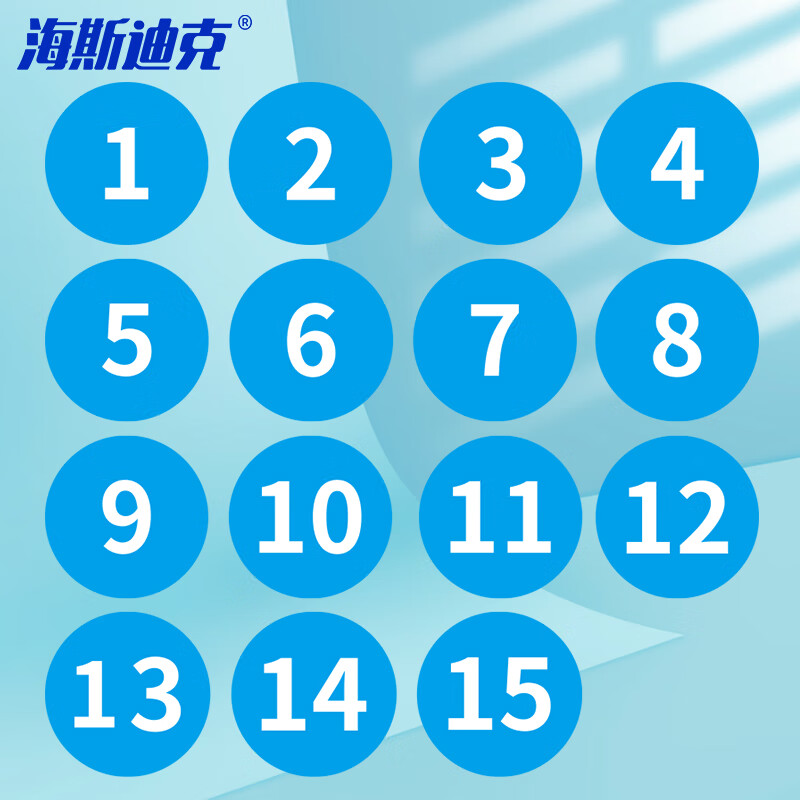 海斯迪克 HKZ-74 防水PVC圆形号码贴1-15号 尺寸20*20CM 蓝底白字(一套15个)