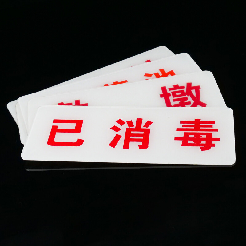 海斯迪克 HK-617 亚克力厨房卫生标签贴标识牌标牌标语24×9cm可定制 熟食柜