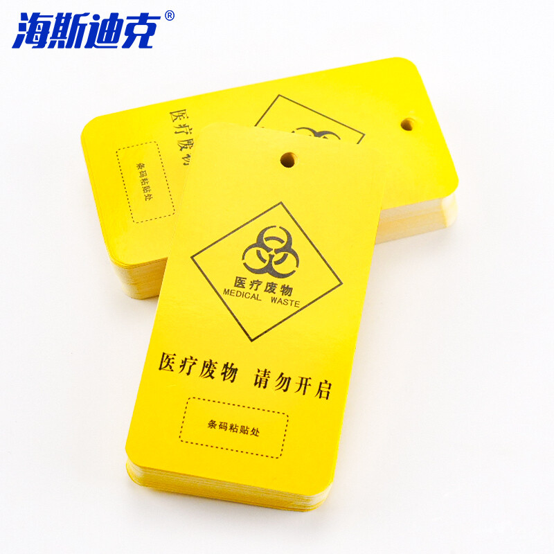 海斯迪克 HK-684 医疗封口扎带吊牌 垃圾袋尼龙医疗废物标识牌标签吊牌 吊牌100个