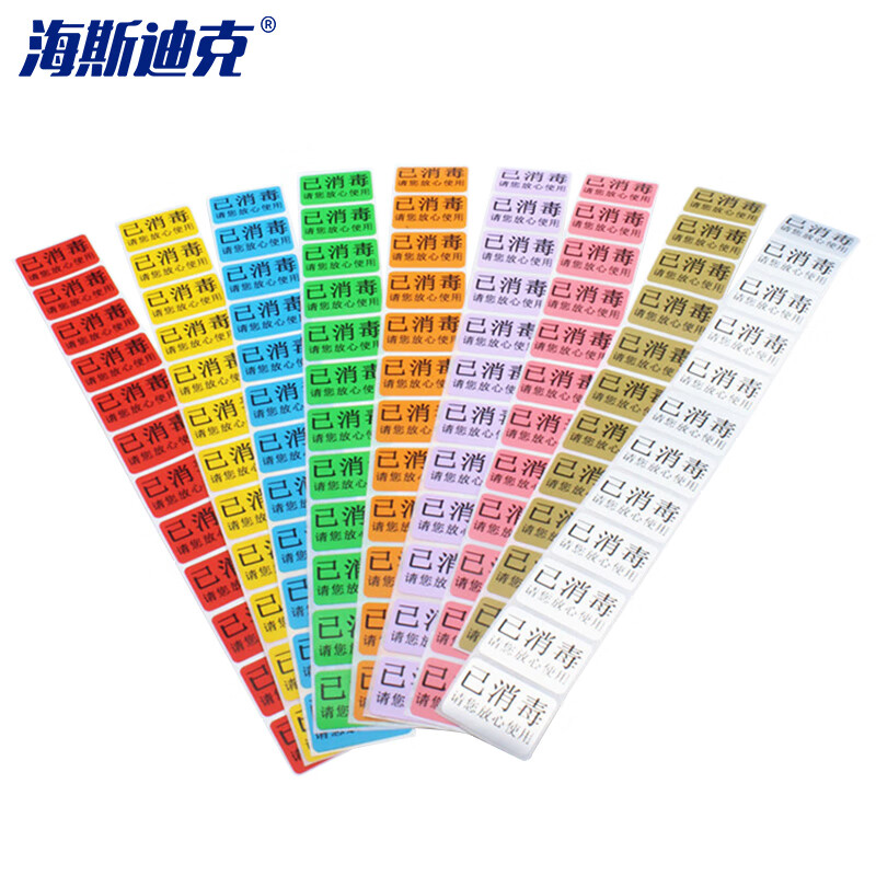 海斯迪克 HK-685 酒店餐饮工厂复工指示不干胶标识卡现货可定制 已消毒放心使用30*20*1400张拍下备注颜色