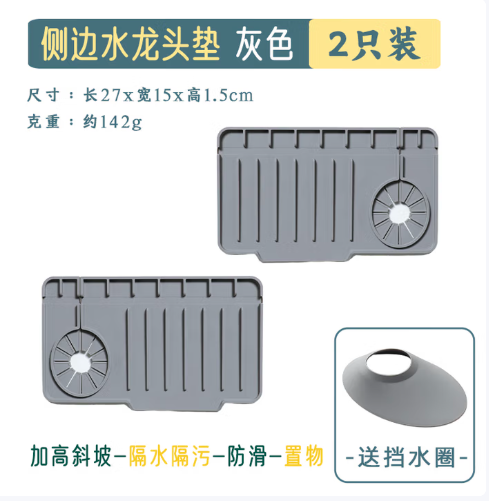 风和大海 防滑导流垫 2个侧边开孔27cm灰色送挡水圈