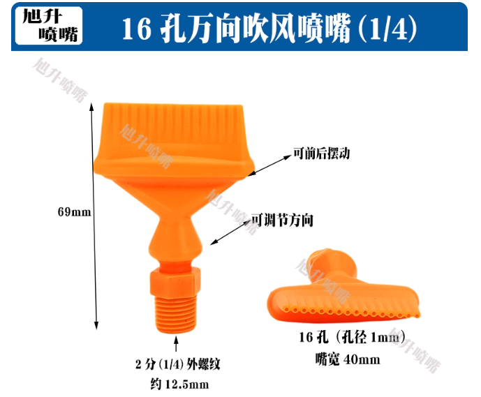 国产 鸭嘴风刀 16孔万向吹风喷嘴(1/4)
