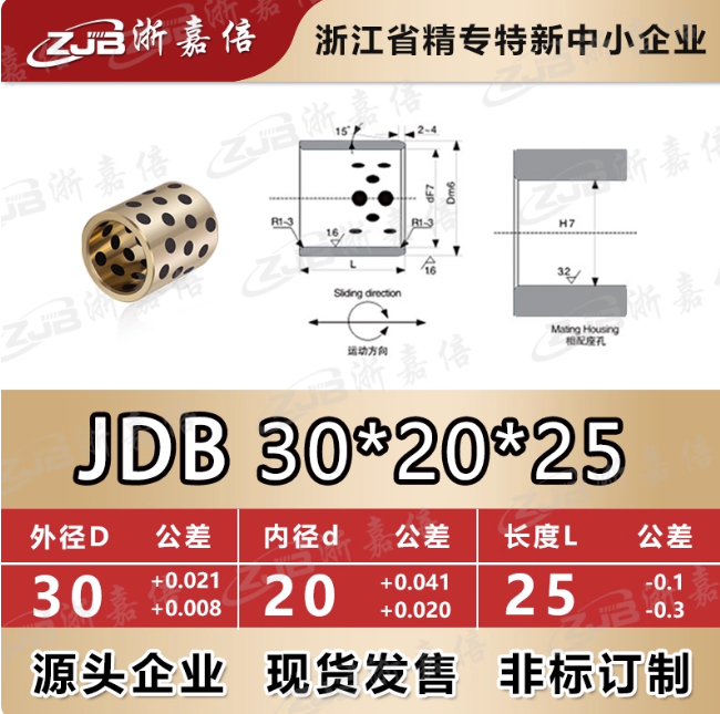 国产 石墨铜套 30*20*25