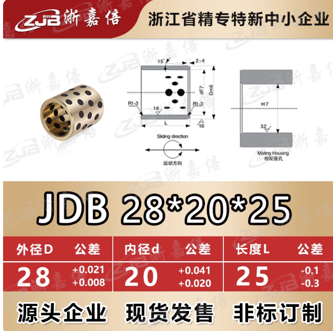 国产 石墨铜套 28*20*15