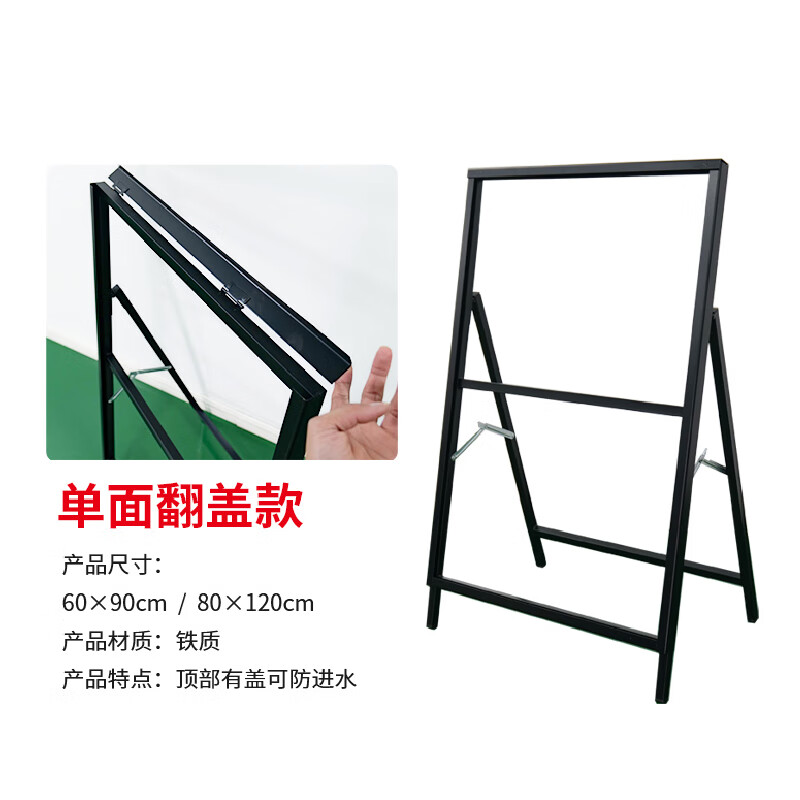 海斯迪克 HK-788 防风铁质海报架 户外落地式展架 A型立牌 立式广告牌展示牌 单面翻盖架60*90不含画面