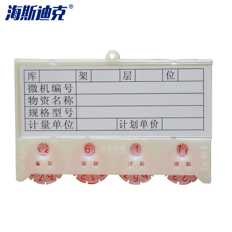 海斯迪克 HK-823 仓库计数标牌 磁性标签货位卡标识 4位数65*100mm白色(10个)