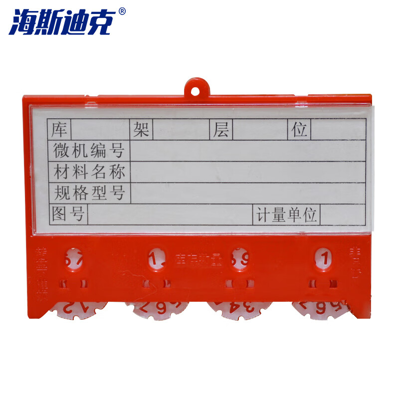 海斯迪克 HK-823 仓库计数标牌 磁性标签货位卡标识 4位数65*100mm红色(10个)