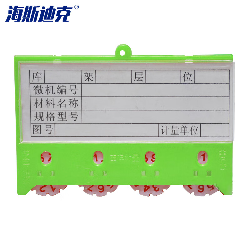 海斯迪克 HK-823 仓库计数标牌 磁性标签货位卡标识 4位数65*100mm绿色(10个)