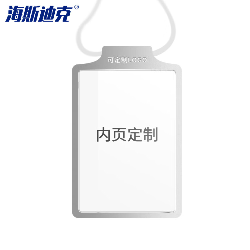 海斯迪克 HK-826 铝合金胸牌卡套挂绳挂牌可定制logo 定制专拍详询客服(单拍不发货)