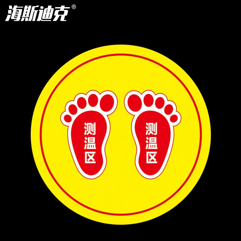 海斯迪克 HKCL-58 耐磨防滑地贴 不干胶贴纸 防控标识 医院银行地贴直径30cm 测温区(黄色)