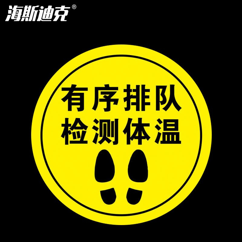 海斯迪克 HKCL-58 耐磨防滑地贴 不干胶贴纸 防控标识 医院银行地贴直径30cm 有序排队检测体温(黄色)