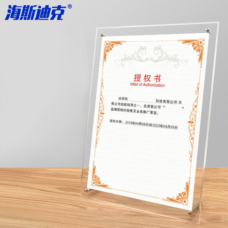 海斯迪克 HKDZ-1 亚克力卡槽定制 30*60cm 厚3mm 带广告钉台卡台卡架 透明台签卡槽