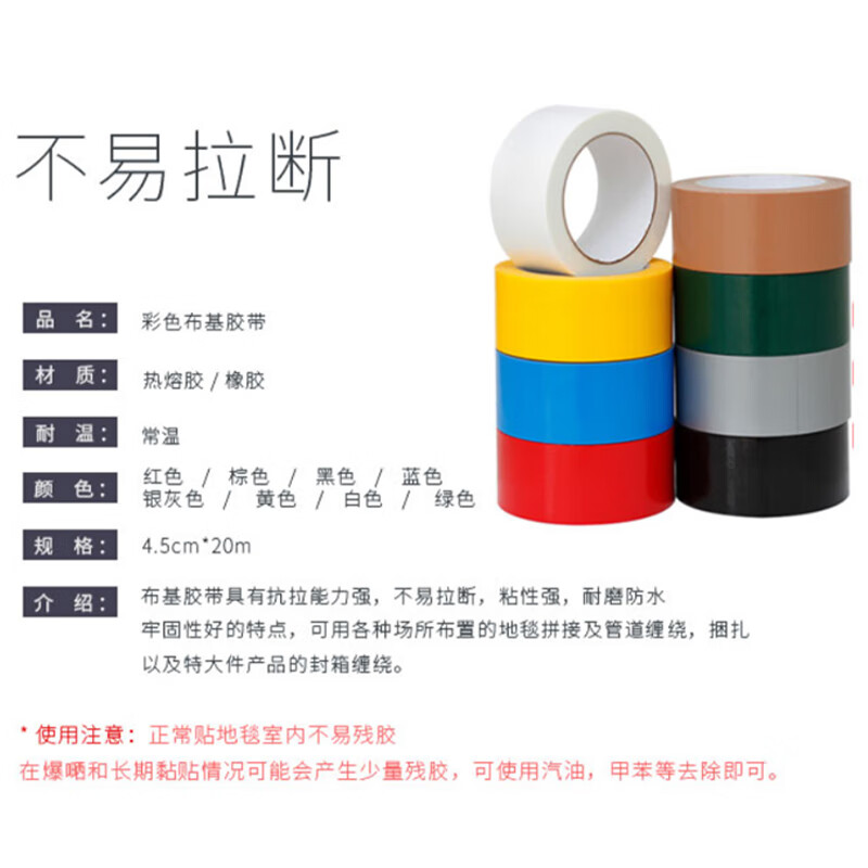 海斯迪克 HKJD-16 布基胶带 彩色地板划线胶带防水 电线密封固定 管道修补 地毯胶带（白色）4.5cm*20m