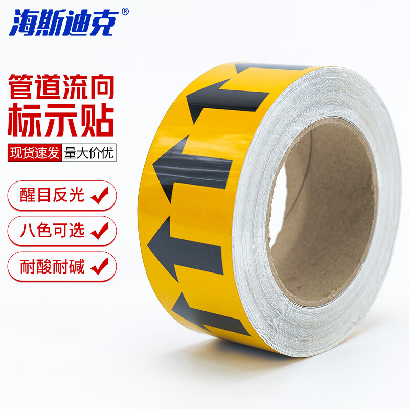 海斯迪克 HKJD-17 管道流向箭头带（黄底黑箭头）5cm×20m管道介质流向标识贴 国标管道流向色环箭头胶带