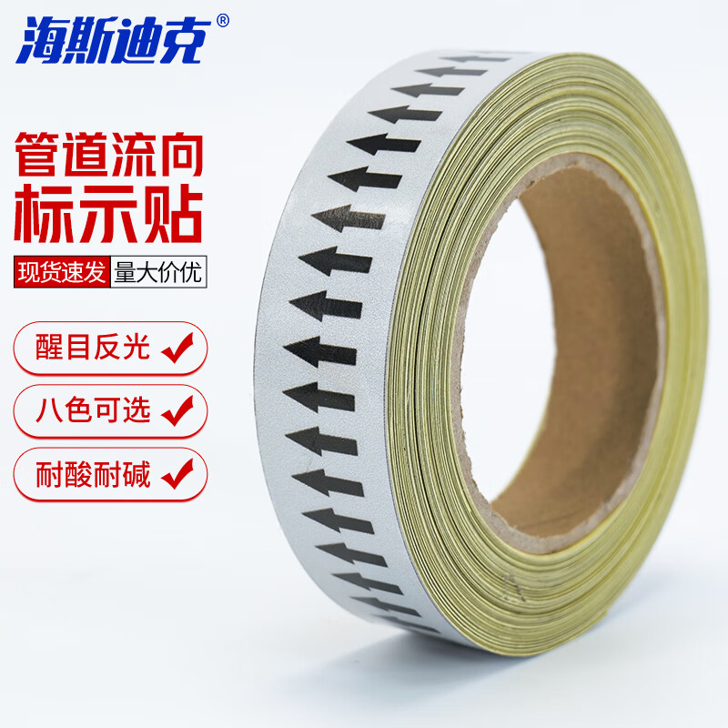 海斯迪克 HKJD-17 管道流向箭头带（灰底黑箭头）10cm×20m管道介质流向标识贴 国标管道流向色环箭头胶带