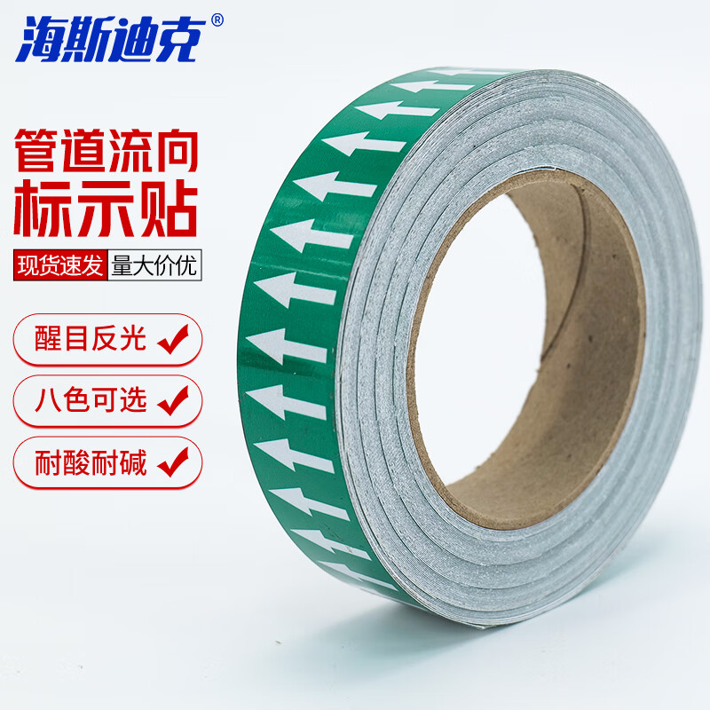 海斯迪克 HKJD-17 管道流向箭头带（绿底白箭头）5cm×20m管道介质流向标识贴 国标管道流向色环箭头胶带