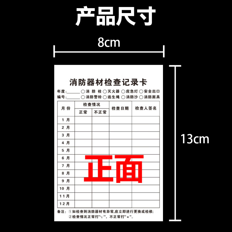海斯迪克 HKK-1 J款 13×8cm消防栓检查记录卡 灭火器检查卡 送防水卡套扎带消火栓检查表巡查卡