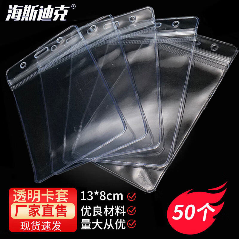 海斯迪克 HKK-1 单独透明卡套50个 13×8cm灭火器检查卡消火栓检查表巡查卡透明卡套