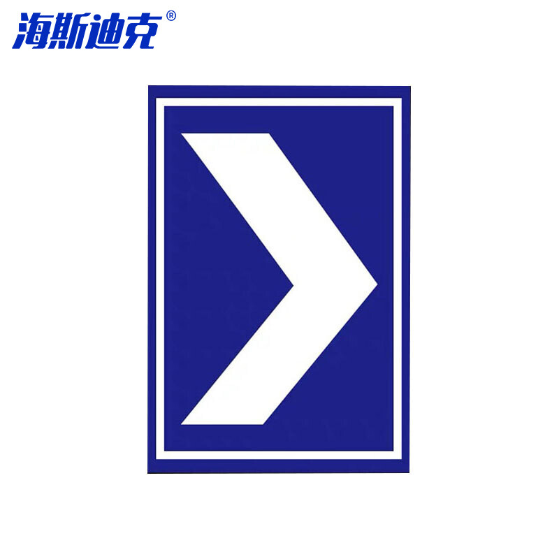 海斯迪克 HKL-1005 交通箭头指示牌 地下车库停车场导视 铝板反光膜25x45cm> 蓝色