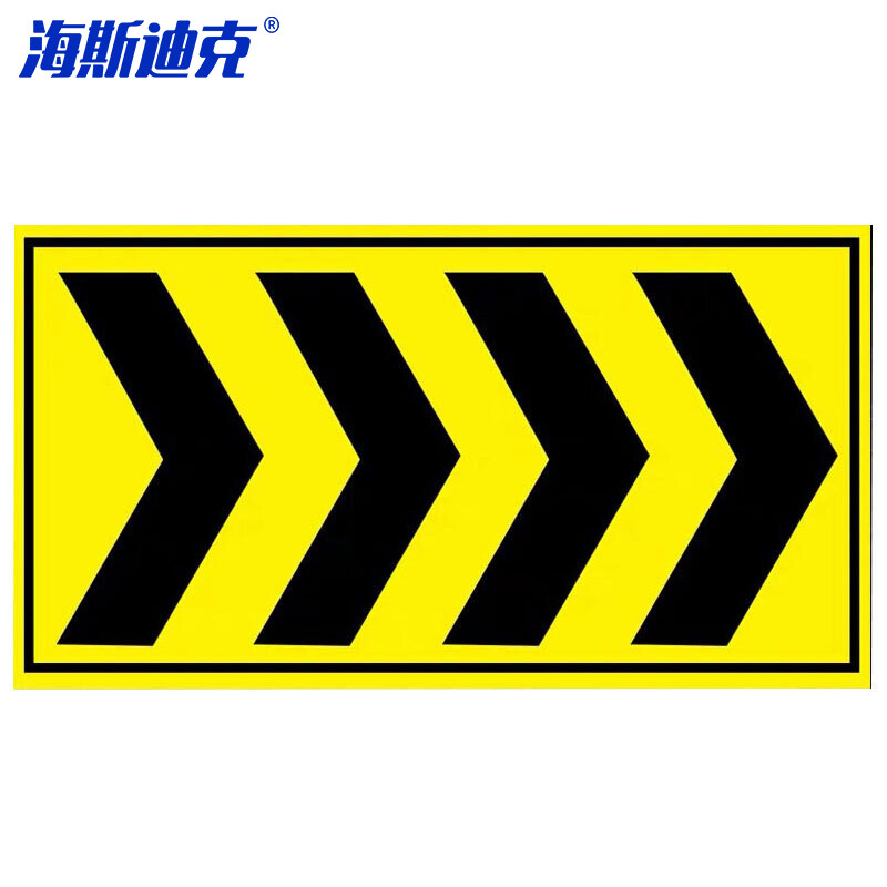 海斯迪克 HKL-1005 交通箭头指示牌 地下车库停车场导视 铝板反光膜25x45cm>>>> 黄色