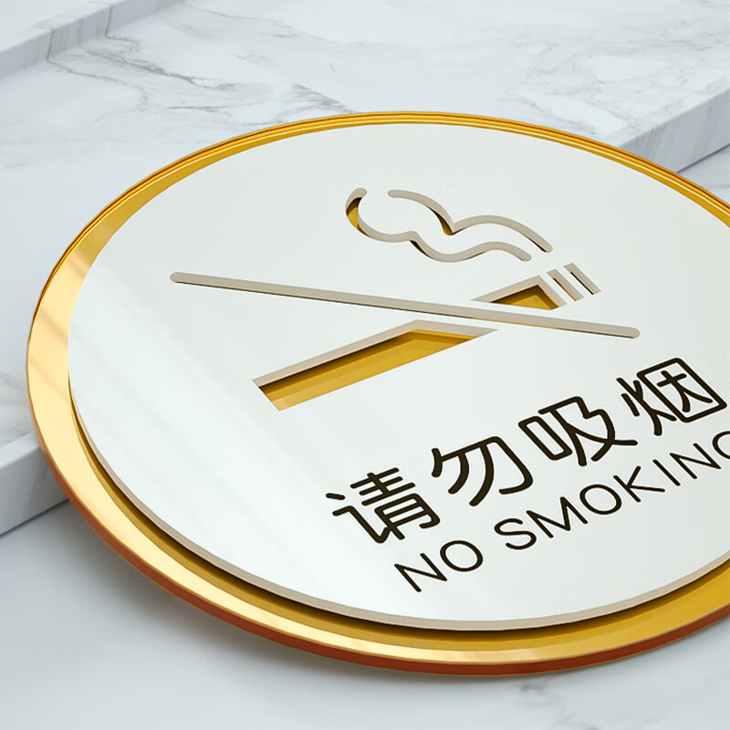 海斯迪克 HKL-1009 亚克力洗手间禁止吸烟提示标识牌 定制联系客服 单拍不发货