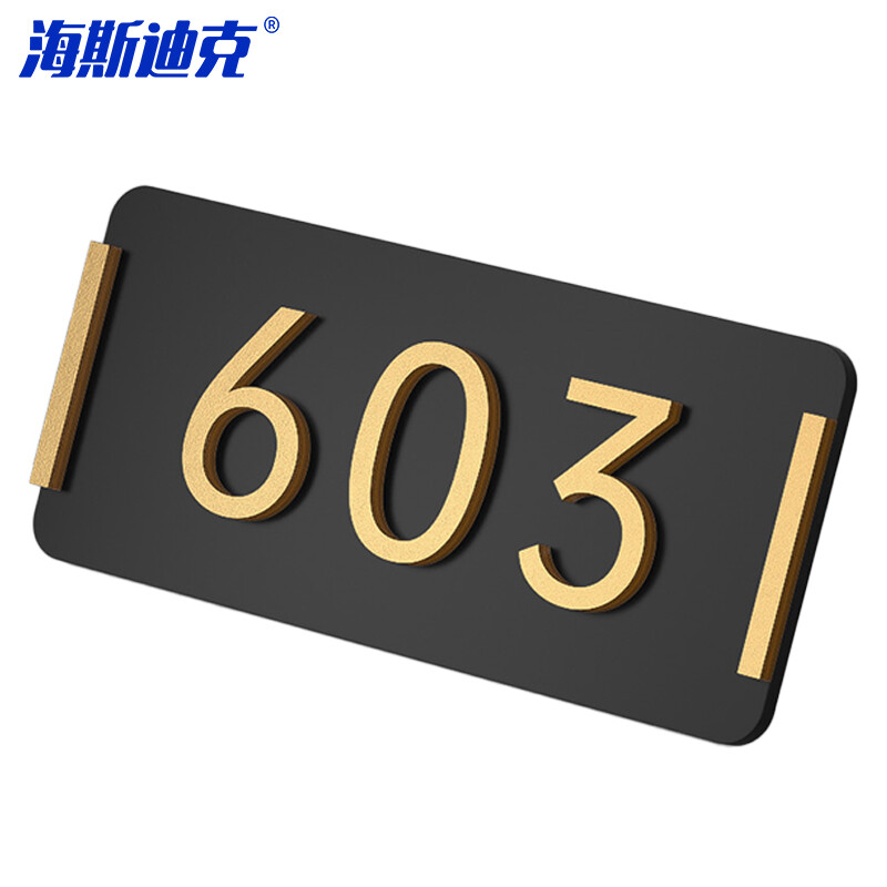 海斯迪克 HKL-1015 门牌号码牌 家庭入户门号标识门贴 亚克力号码牌20*9cm横款竖杠金色