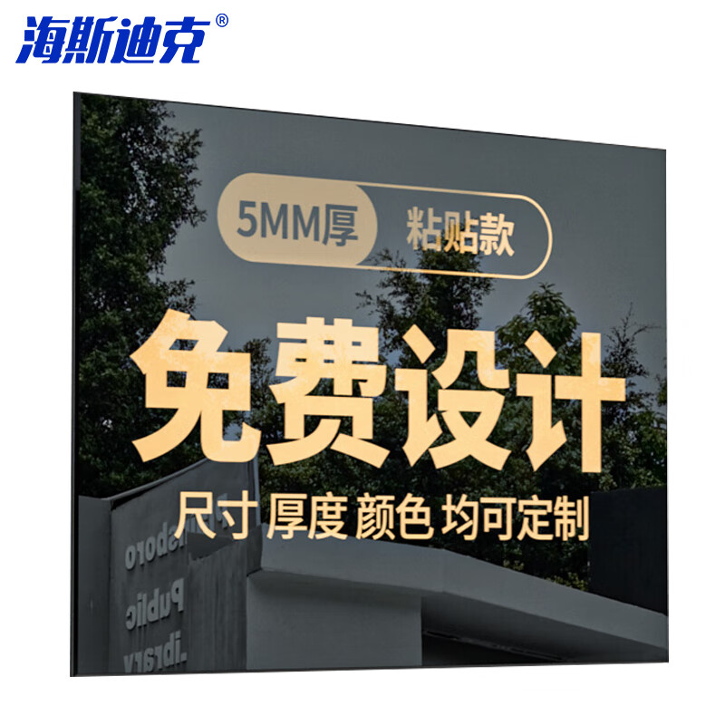 海斯迪克 HKL-1016 亚克力广告展示牌 公司门牌厂牌匾 黑色透明粘贴款5mm厚*30*40cm