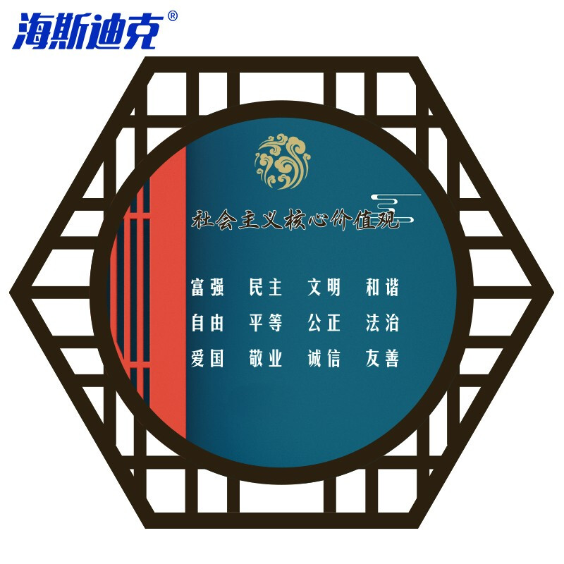海斯迪克 HKL-102 文明城市建设公益宣传文化墙标牌kt板 社会主义核心价值观