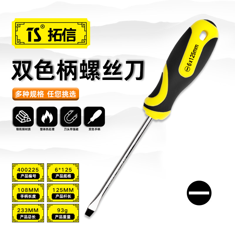 TS/拓信 双色柄一字螺丝刀 400225