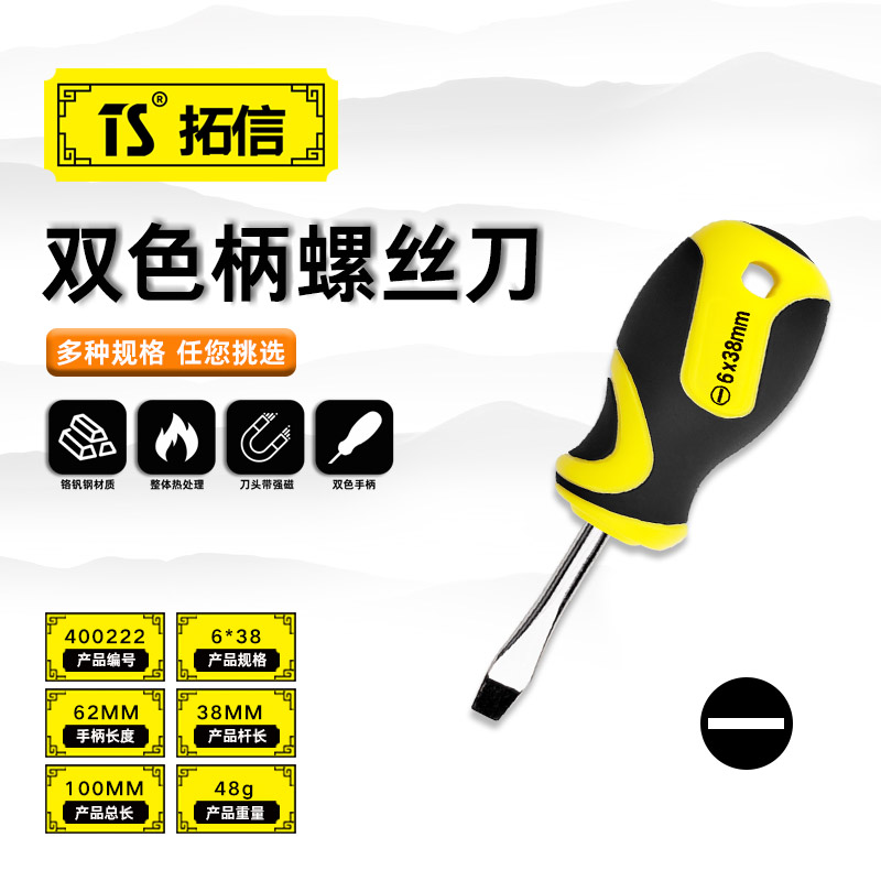 TS/拓信 双色柄一字螺丝刀 400222