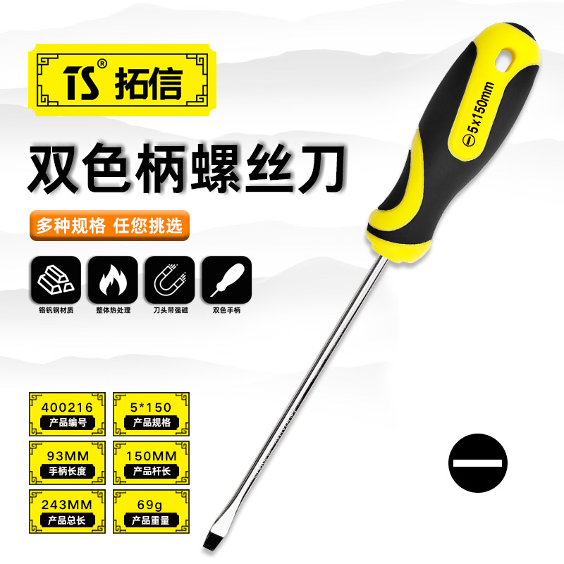 TS/拓信 双色柄一字螺丝刀 400216