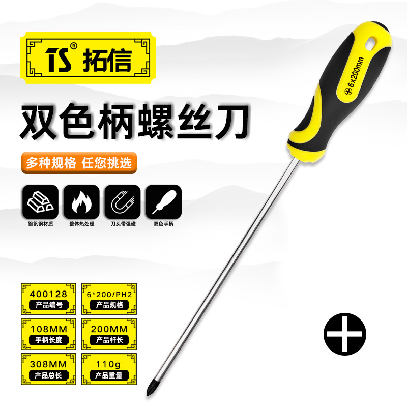 TS/拓信 双色柄十字螺丝刀 400128