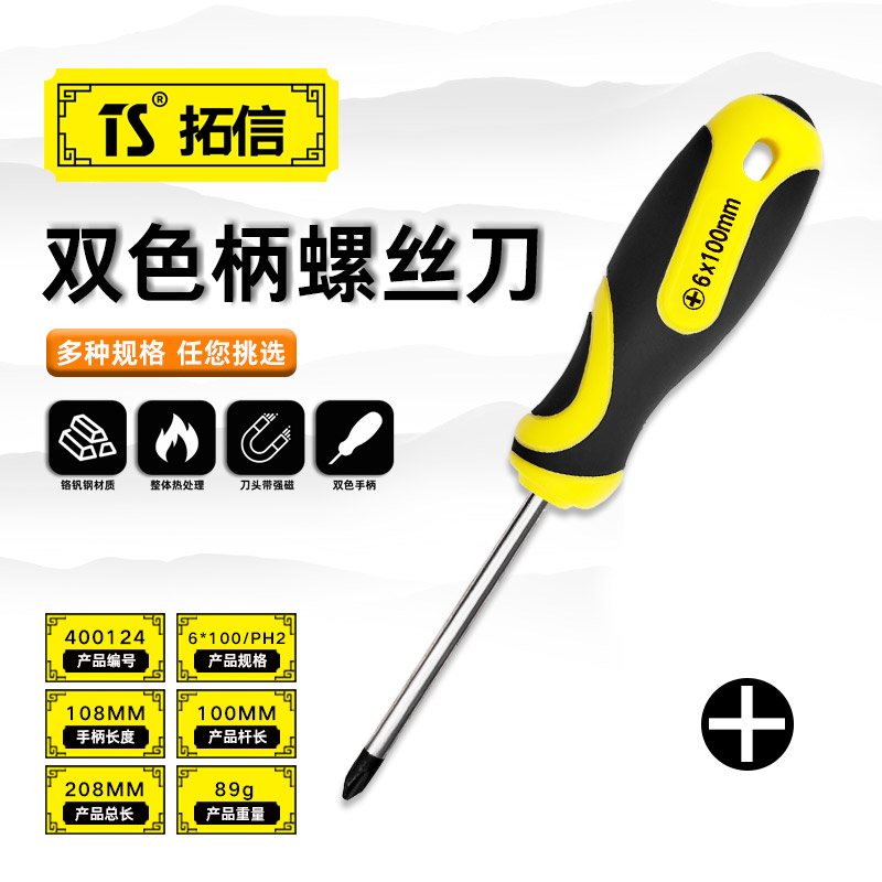 TS/拓信 双色柄十字螺丝刀 400124