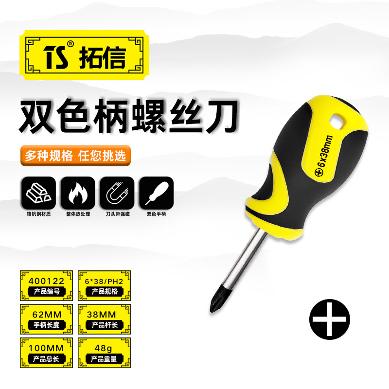 TS/拓信 双色柄十字螺丝刀 400122