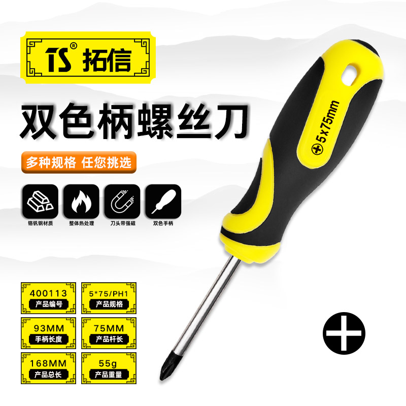 TS/拓信 双色柄十字螺丝刀 400113