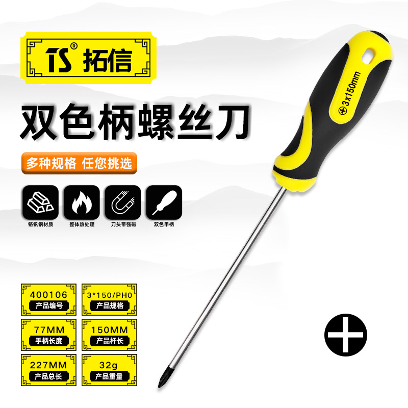 TS/拓信 双色柄十字螺丝刀 400106