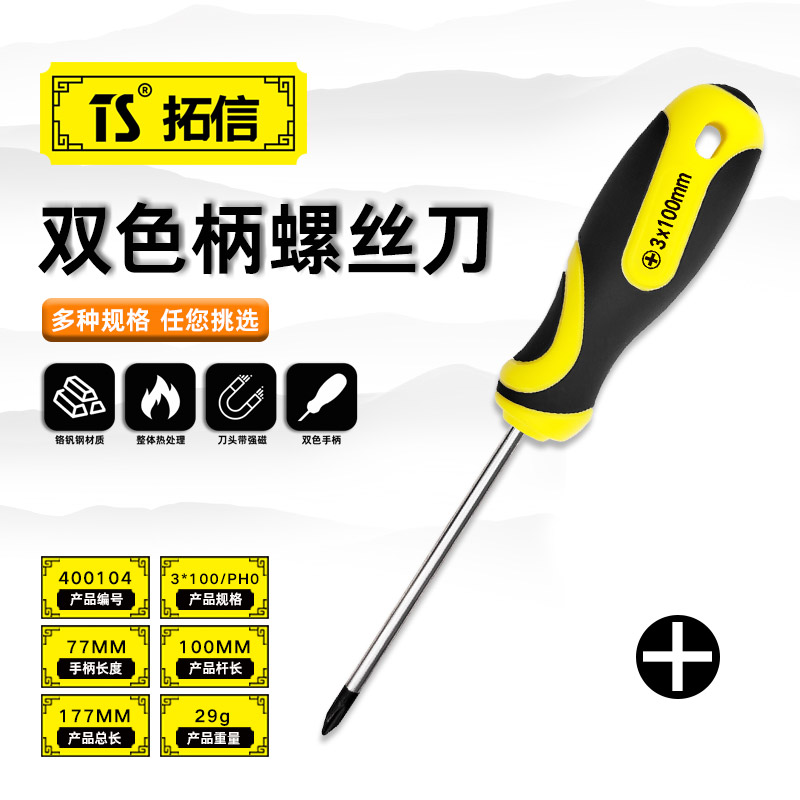 TS/拓信 双色柄十字螺丝刀 400104