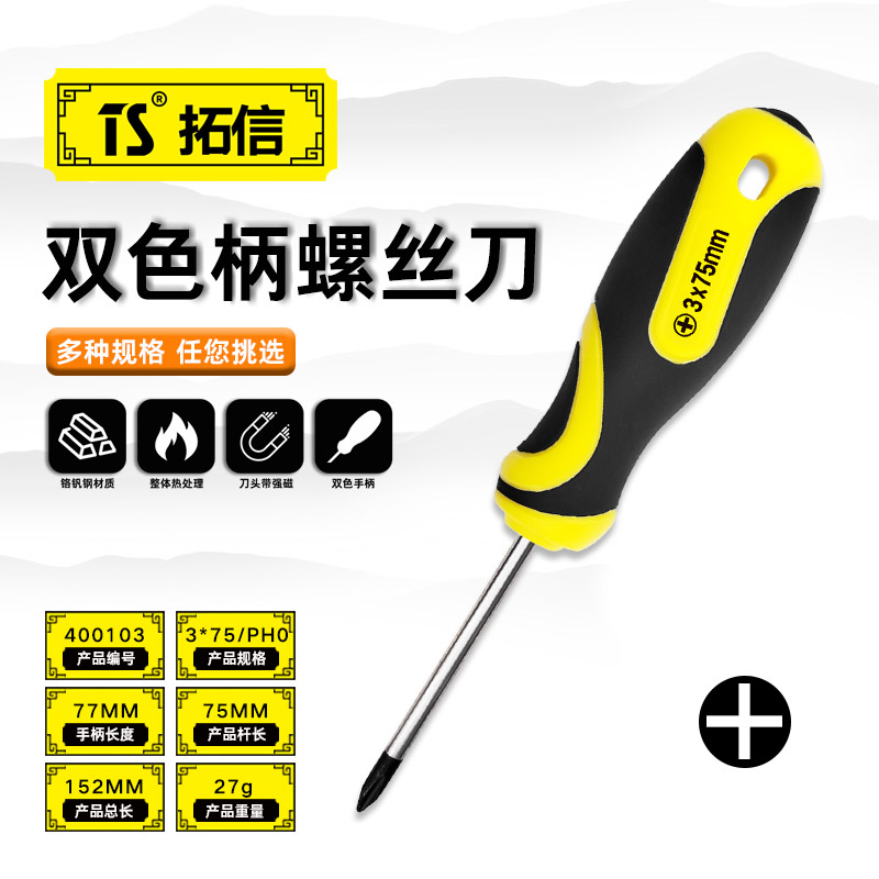 TS/拓信 双色柄十字螺丝刀 400103