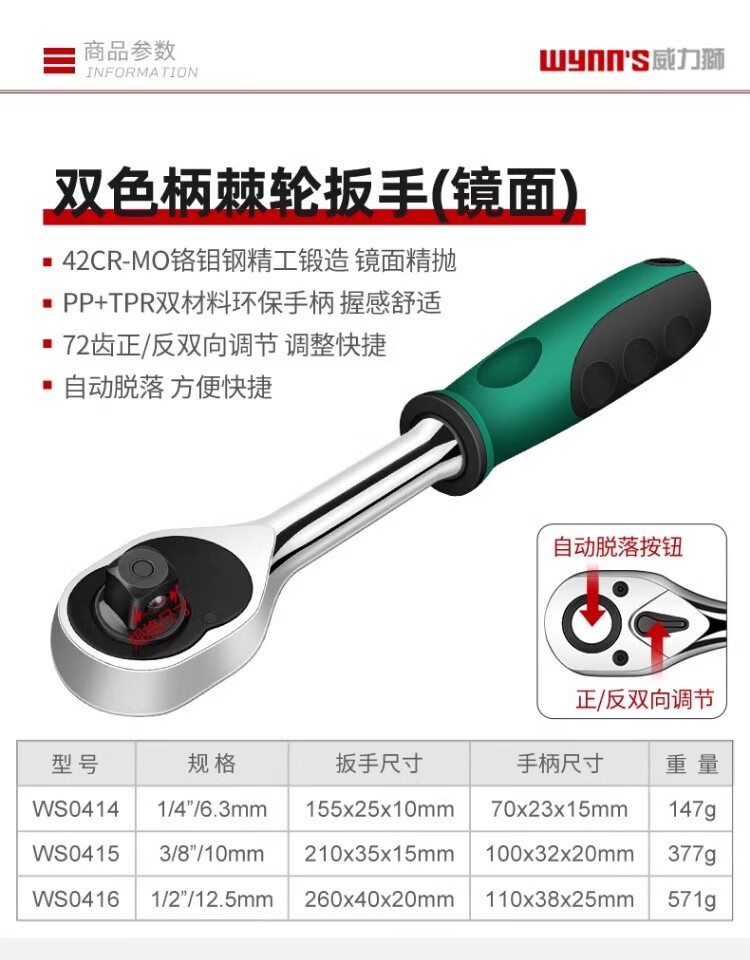 WYNNS/威力狮 绿黑双色柄棘轮扳手 3/8 WS0415