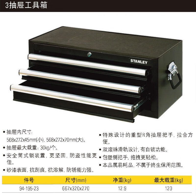 STANLEY/史丹利 3抽屉工具箱 94-195-23