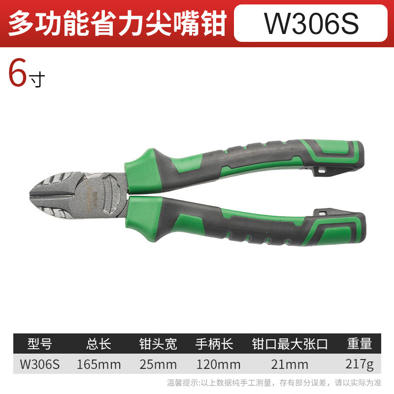 WYNNS/威力狮 偏心 省力斜咀钳 6寸 W306S
