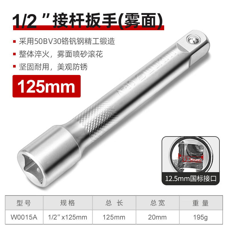 WYNNS/威力狮 接杆扳手 5寸 W0015A
