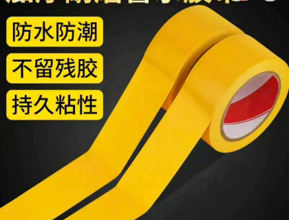 国产 地胶贴 黄色4.5cm*33m