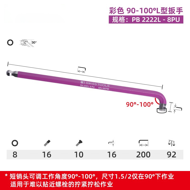 PB SWISS TOOLS/ 瑞铂 90-100°多角度紫色L型扳手 8 PB 2222.L 8 PU