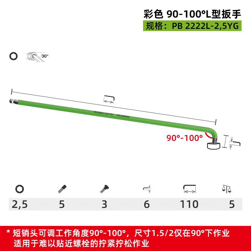 PB SWISS TOOLS/ 瑞铂 90-100°多角度淡绿色L型扳手 2,5 PB 2222.L 2,5 YG