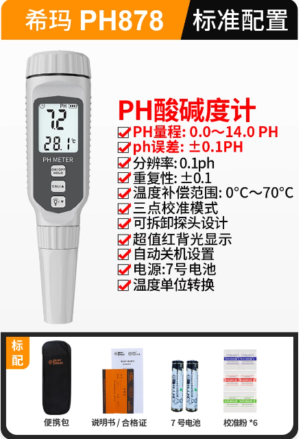 希玛 PH测试笔 PH878
