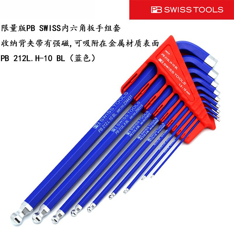 PB SWISS TOOLS/ 瑞铂 蓝色球头加长内六角9件套 PB 212L.H-10 BL